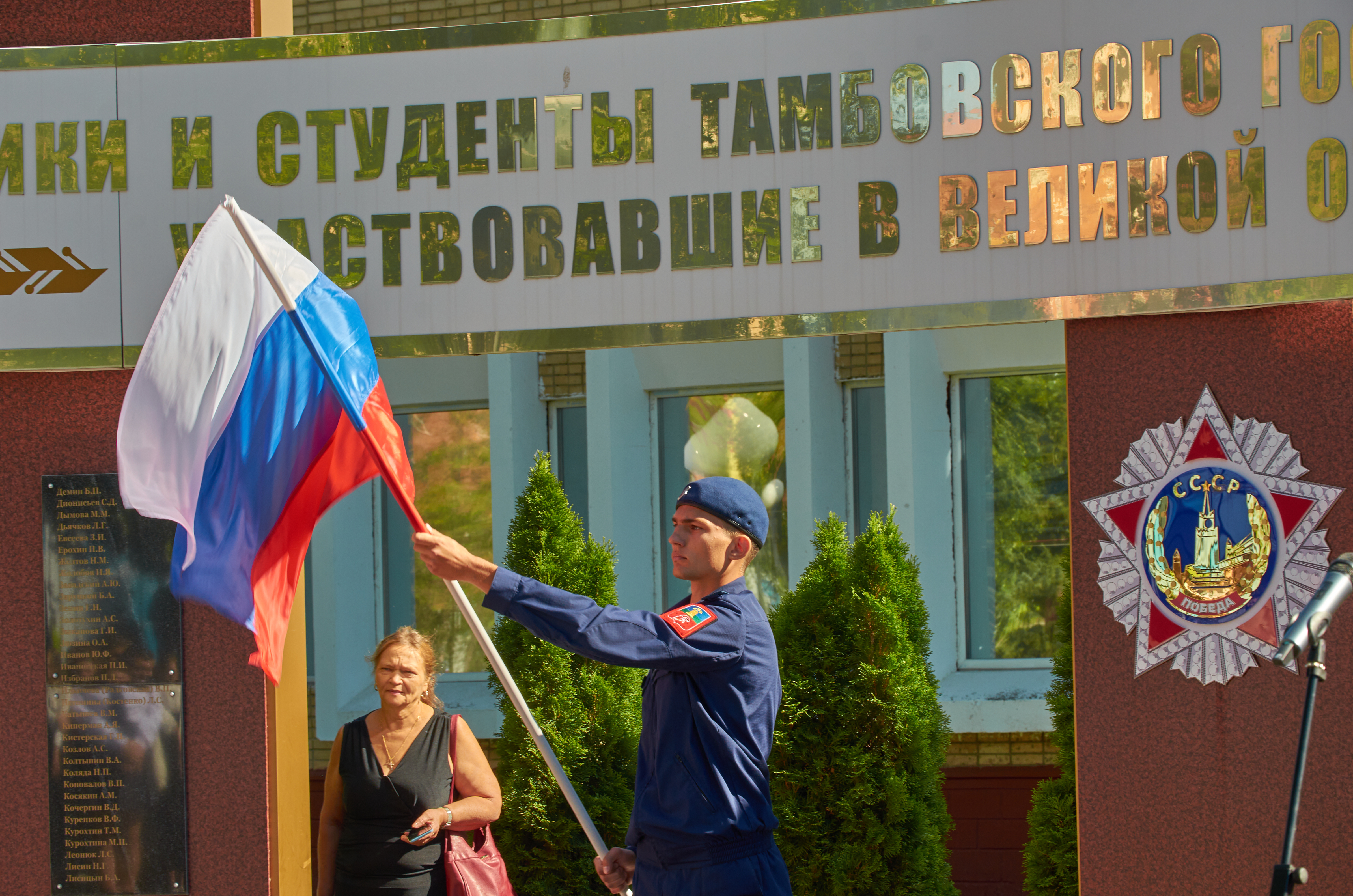 Изображение новости: В День знаний в Державинском университете прошел открытый Урок мира